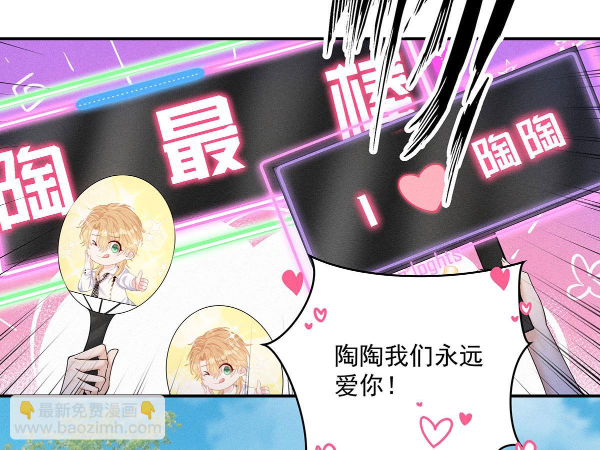 我家經紀人太難撩 - 第40話 紅毯較量(1/2) - 2