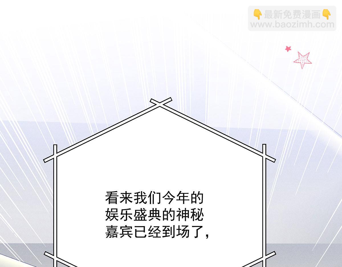 我家經紀人太難撩 - 第40話 紅毯較量(1/2) - 6