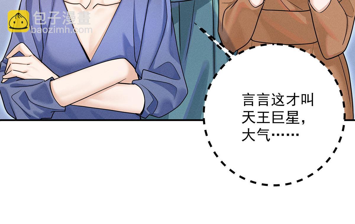 我家經紀人太難撩 - 第40話 紅毯較量(1/2) - 3