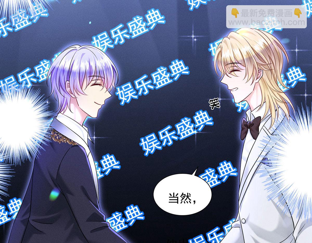 我家經紀人太難撩 - 第40話 紅毯較量(2/2) - 3