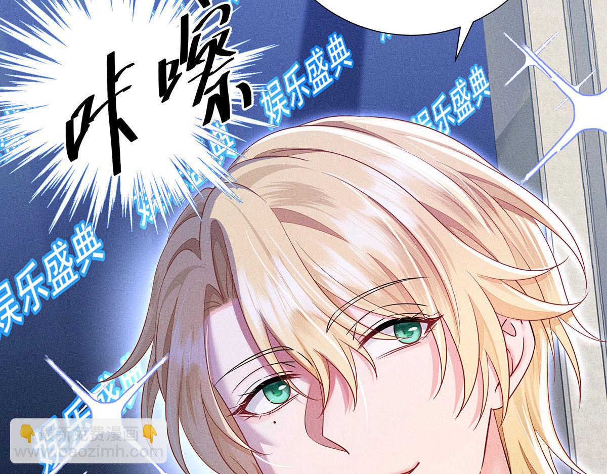 我家經紀人太難撩 - 第40話 紅毯較量(2/2) - 1