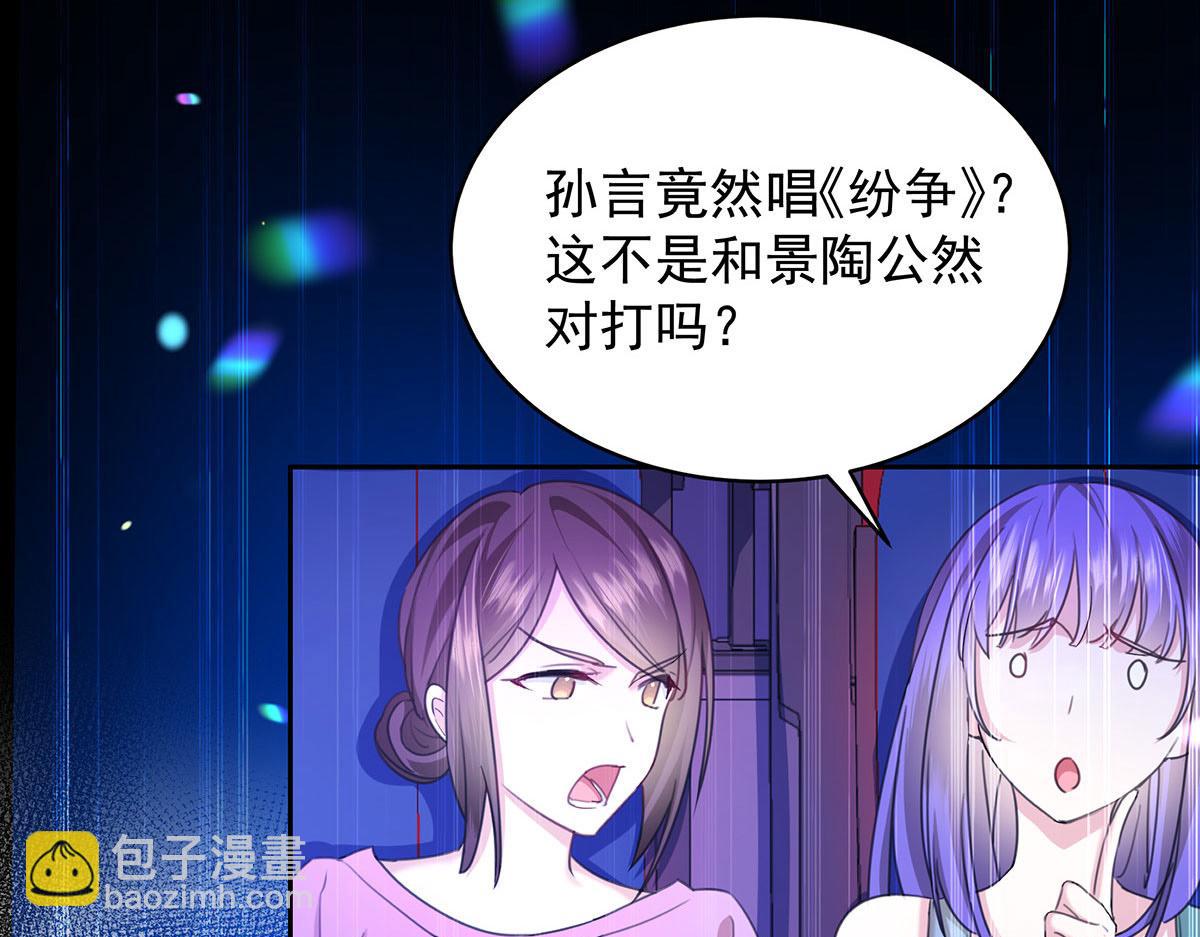 我家經紀人太難撩 - 第40話 紅毯較量(2/2) - 6