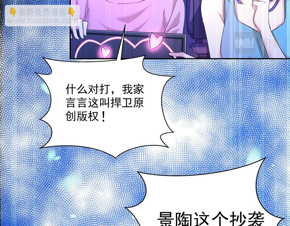 我家經紀人太難撩 - 第40話 紅毯較量(2/2) - 7