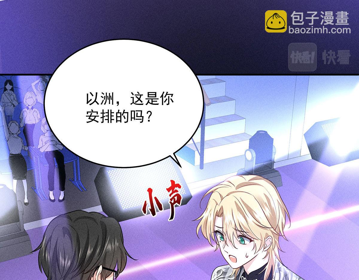 我家經紀人太難撩 - 第42話 澄清(1/2) - 3