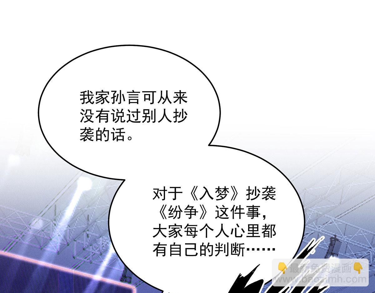 我家經紀人太難撩 - 第42話 澄清(1/2) - 5