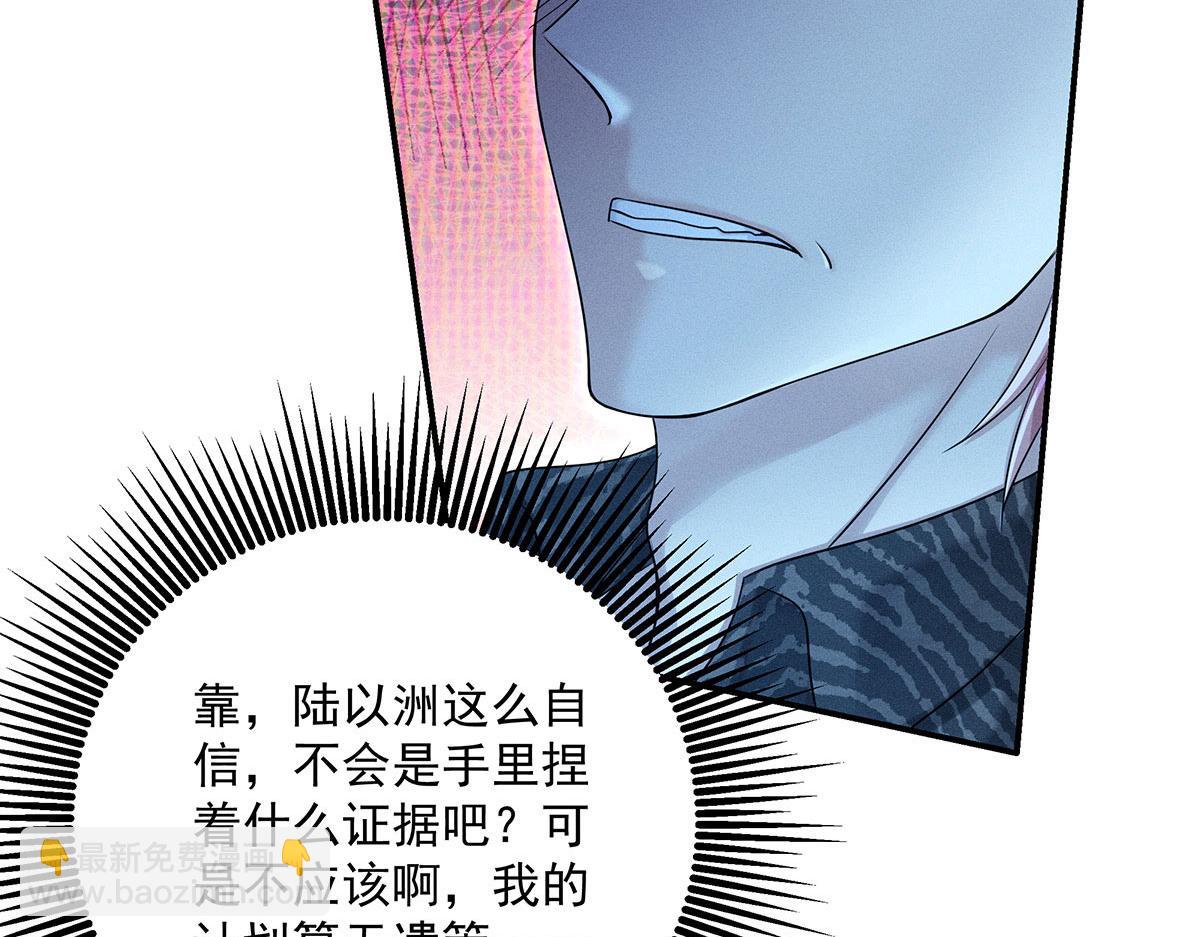 我家經紀人太難撩 - 第42話 澄清(1/2) - 6