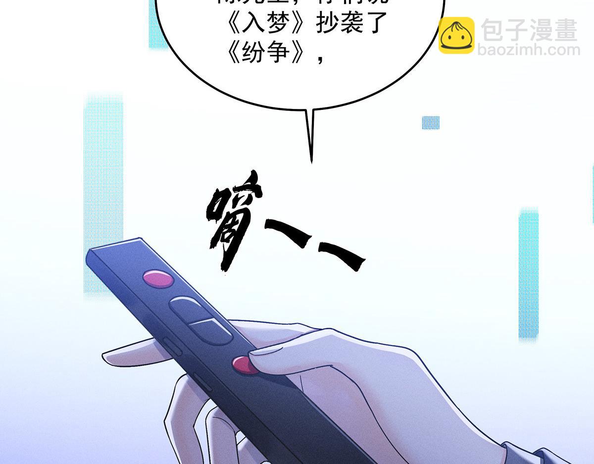 我家經紀人太難撩 - 第42話 澄清(2/2) - 5