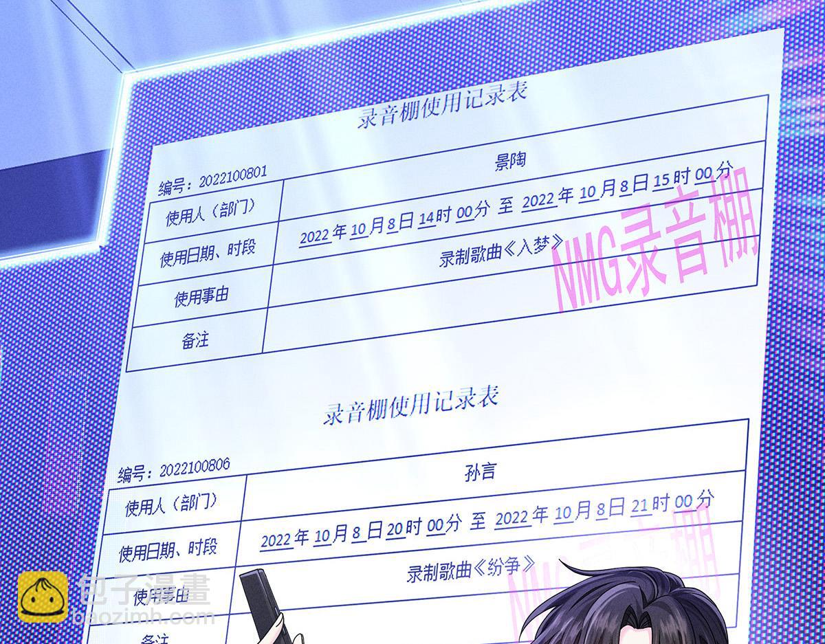 我家經紀人太難撩 - 第42話 澄清(2/2) - 8