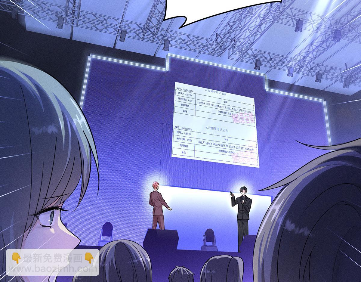 我家經紀人太難撩 - 第42話 澄清(2/2) - 4