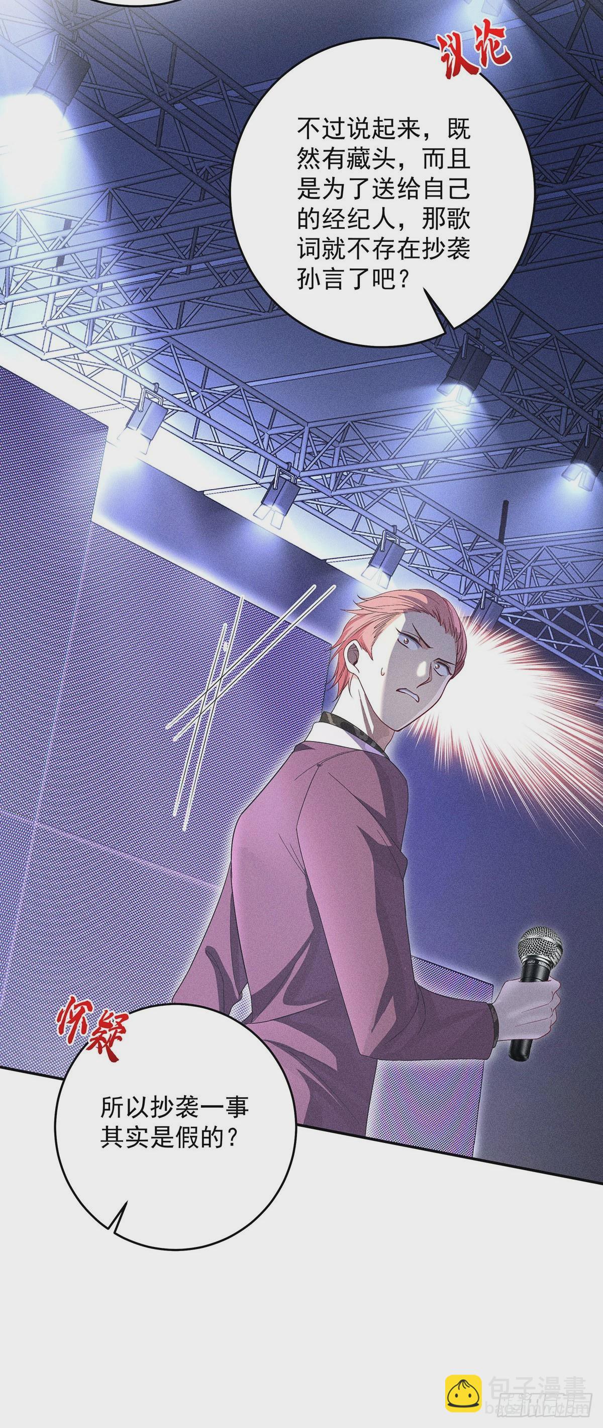 我家經紀人太難撩 - 第44話 重要人證 - 1