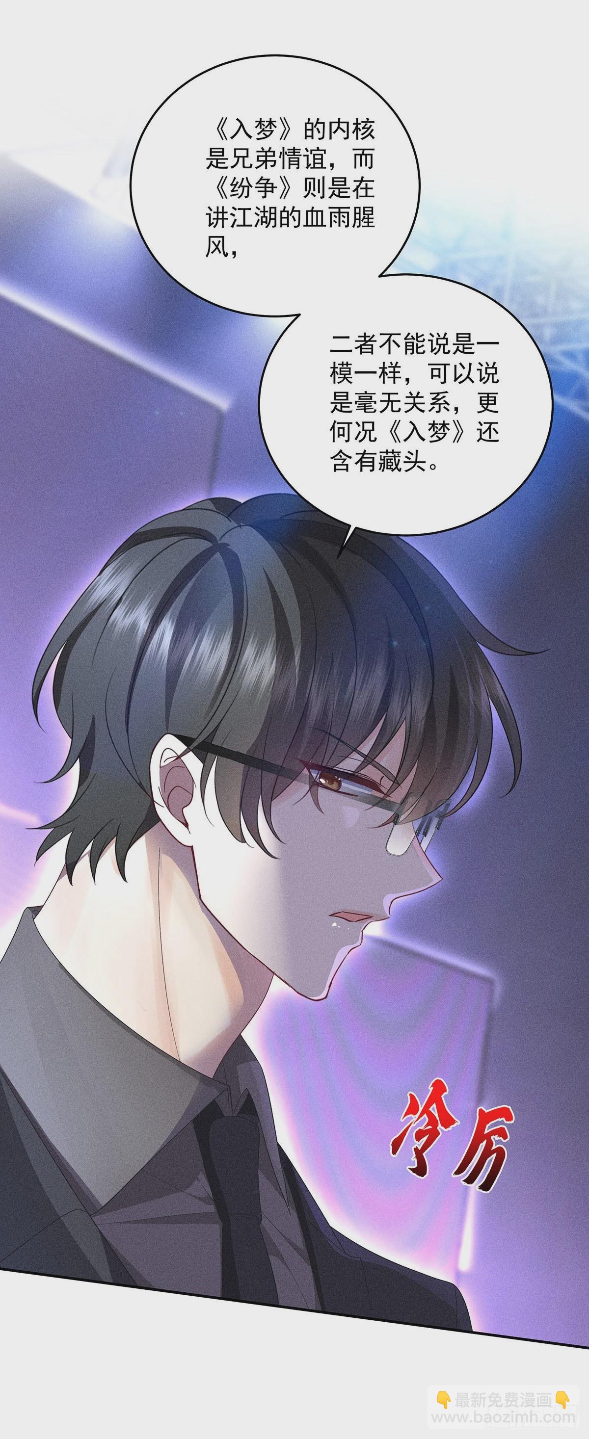 我家經紀人太難撩 - 第44話 重要人證 - 3