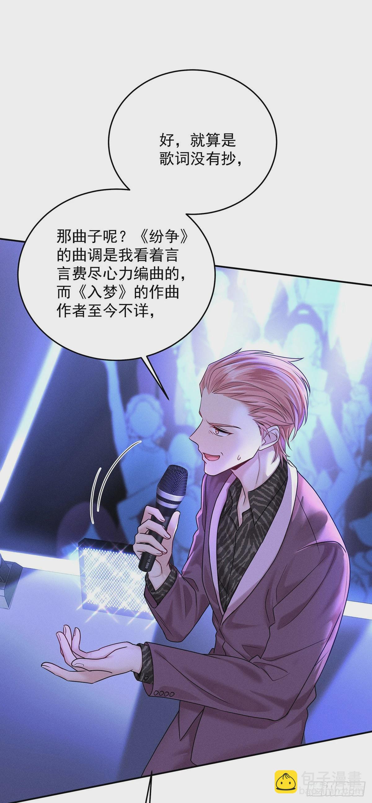 我家經紀人太難撩 - 第44話 重要人證 - 5