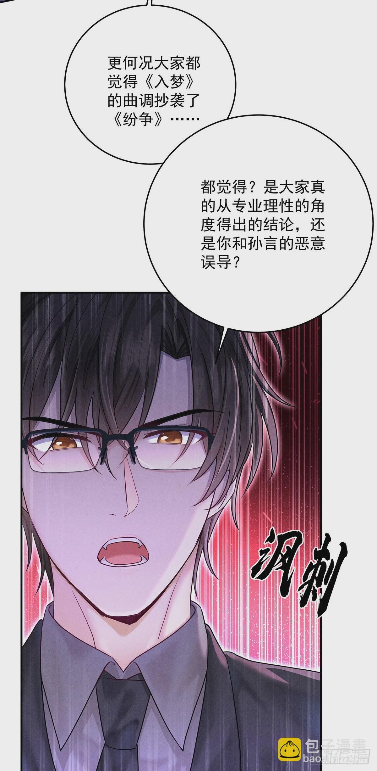 我家經紀人太難撩 - 第44話 重要人證 - 6