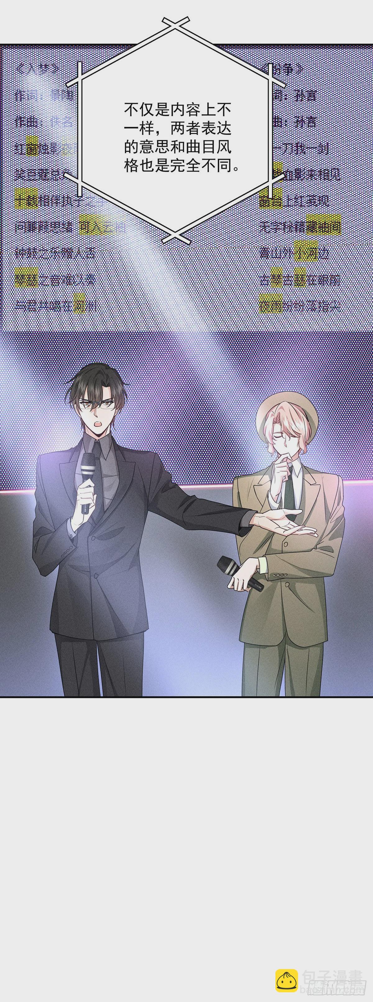 我家經紀人太難撩 - 第44話 重要人證 - 5