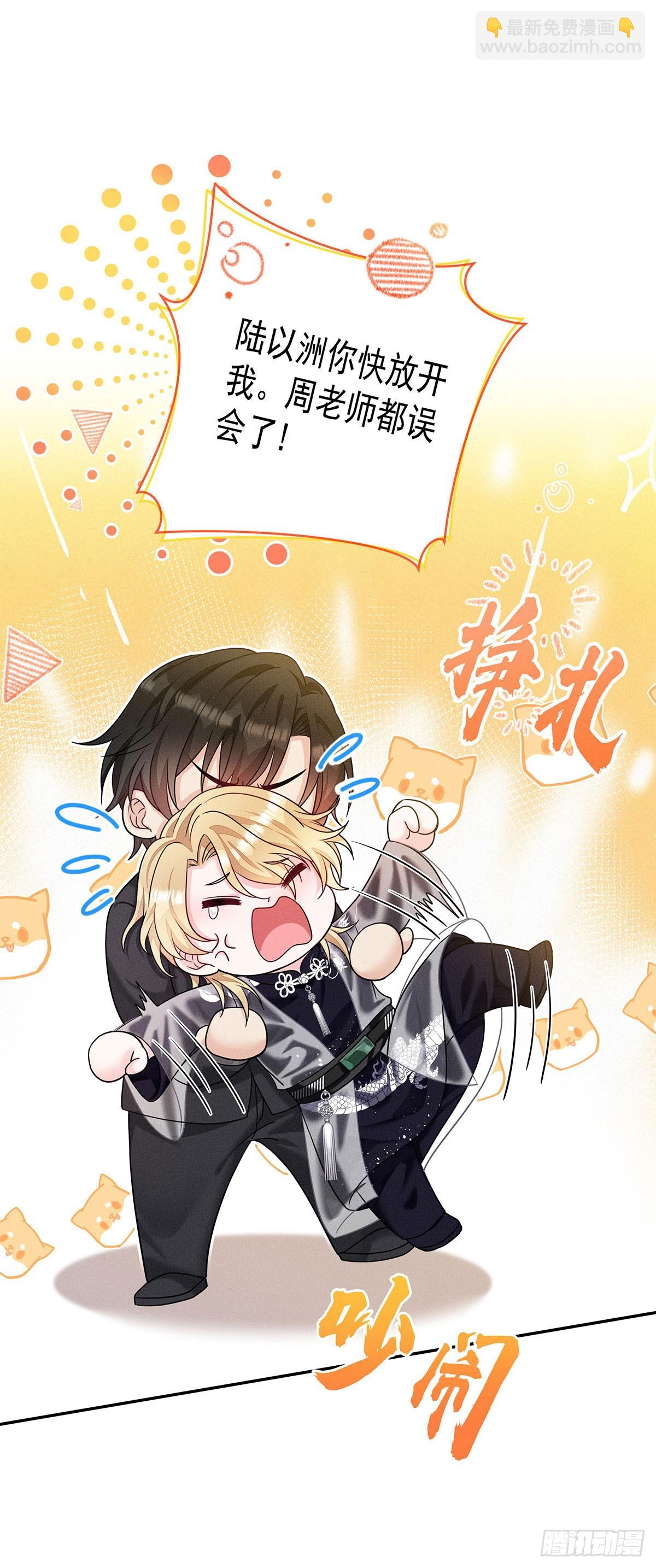 我家經紀人太難撩 - 第46話 你喜歡我嗎？ - 6