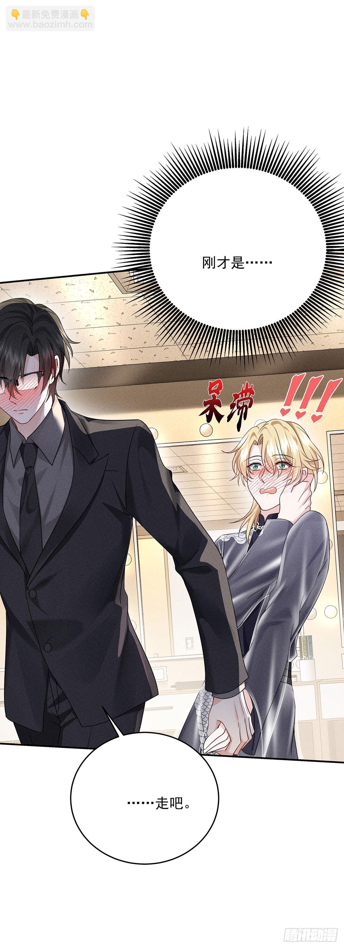 我家經紀人太難撩 - 第46話 你喜歡我嗎？ - 6