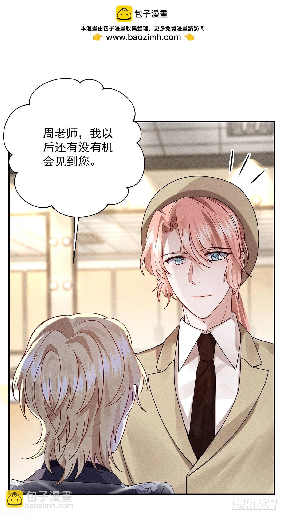 我家經紀人太難撩 - 第46話 你喜歡我嗎？ - 2