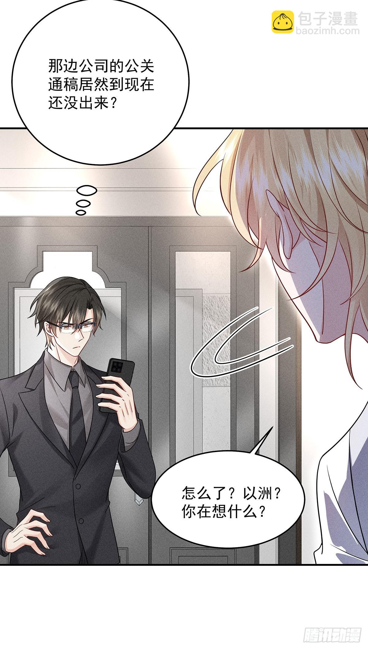 我家經紀人太難撩 - 第46話 你喜歡我嗎？ - 4