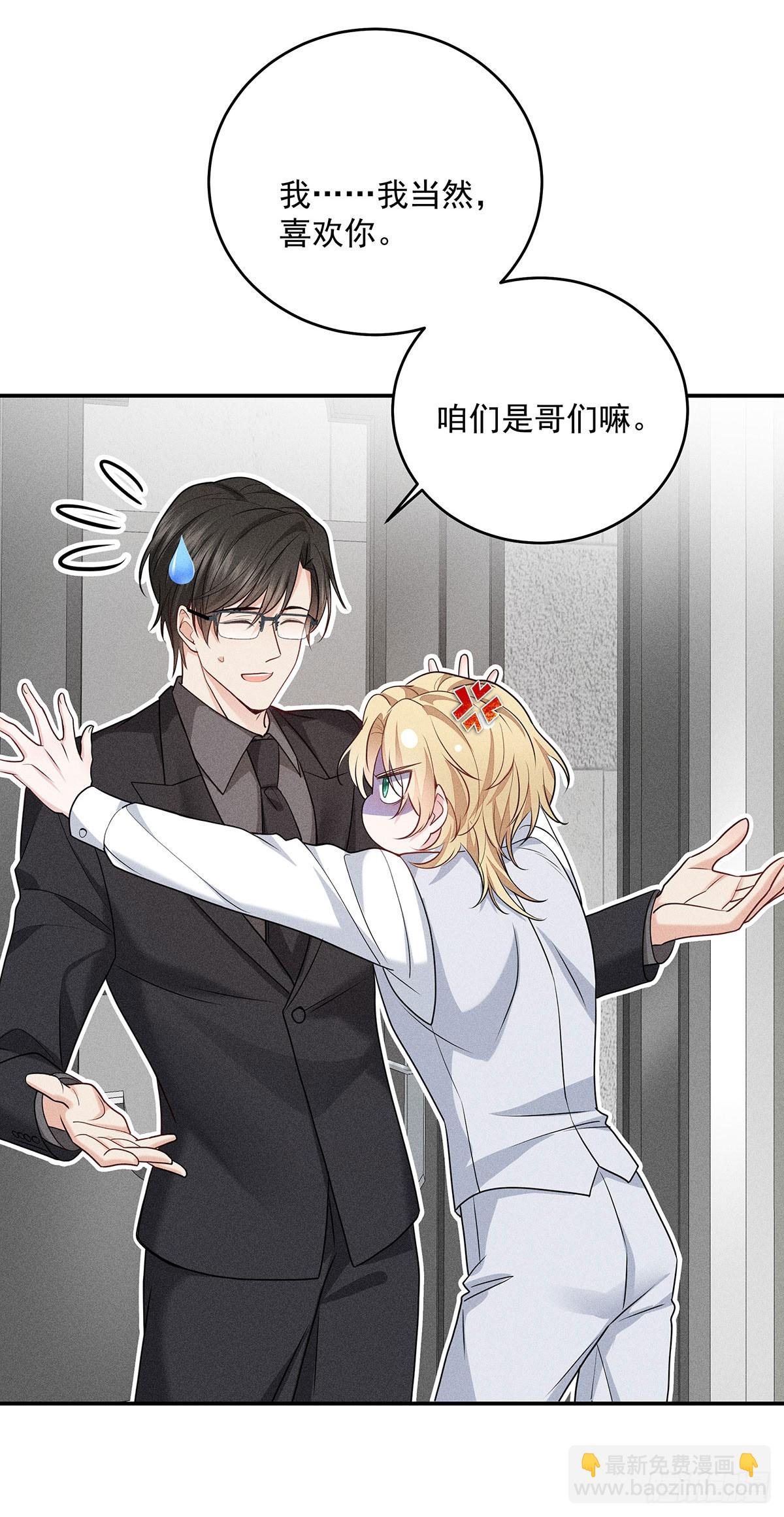 我家經紀人太難撩 - 第46話 你喜歡我嗎？ - 4