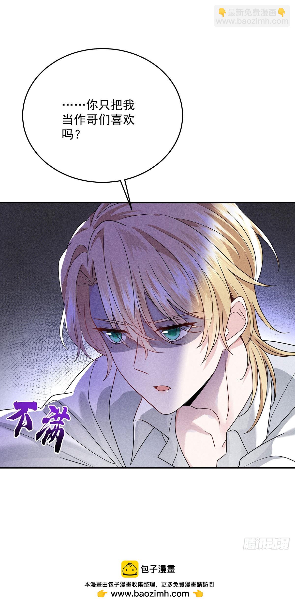 我家經紀人太難撩 - 第46話 你喜歡我嗎？ - 5