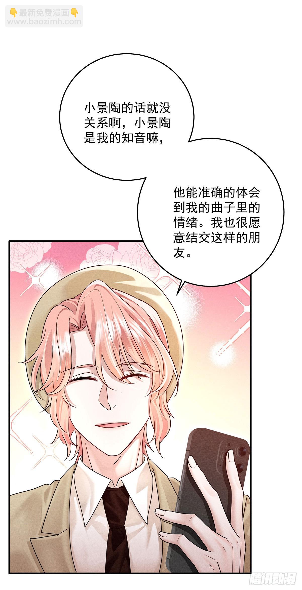 我家經紀人太難撩 - 第46話 你喜歡我嗎？ - 1