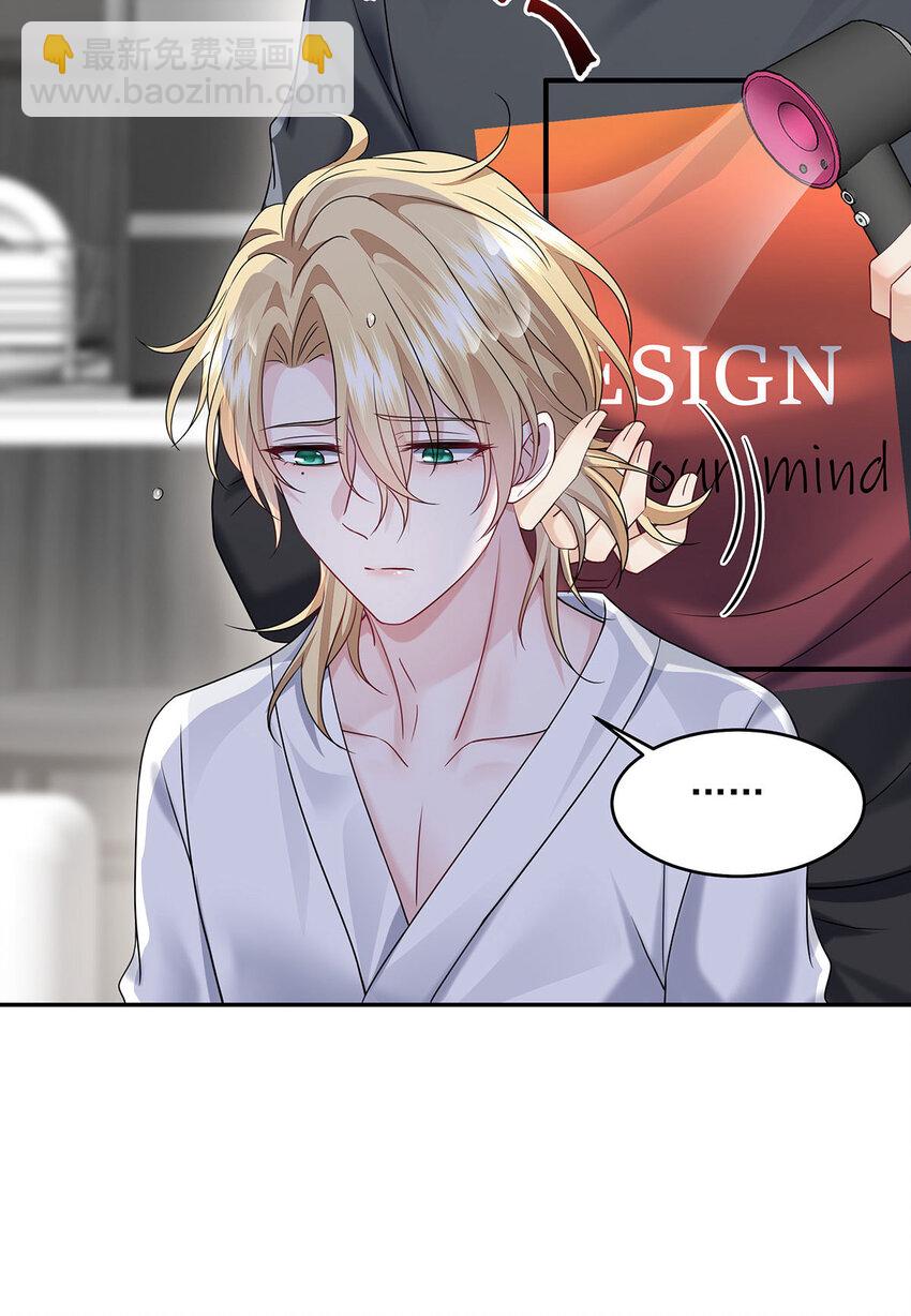 我家經紀人太難撩 - 第48話 他會來找我嗎？ - 5