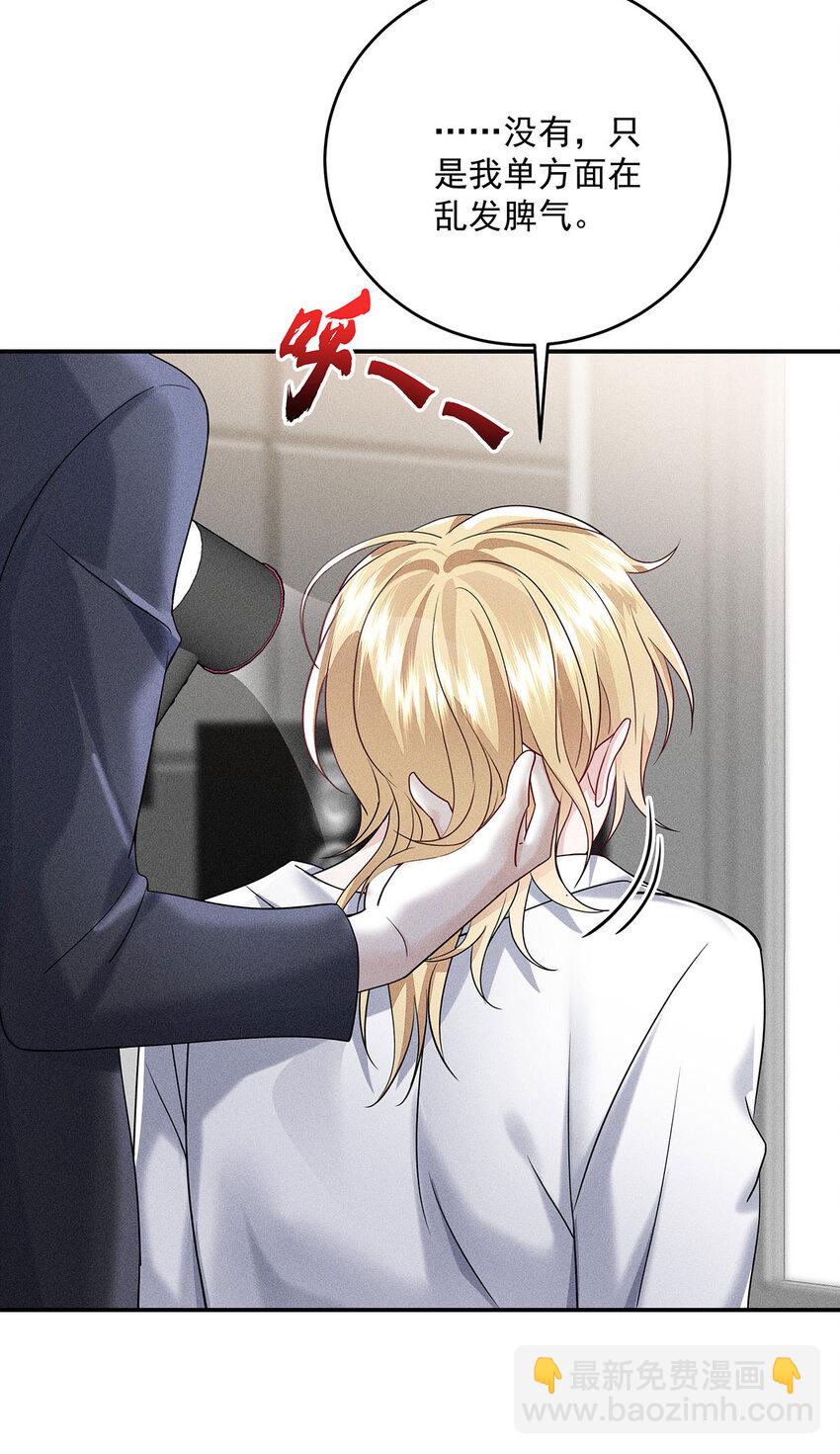 我家經紀人太難撩 - 第48話 他會來找我嗎？ - 7