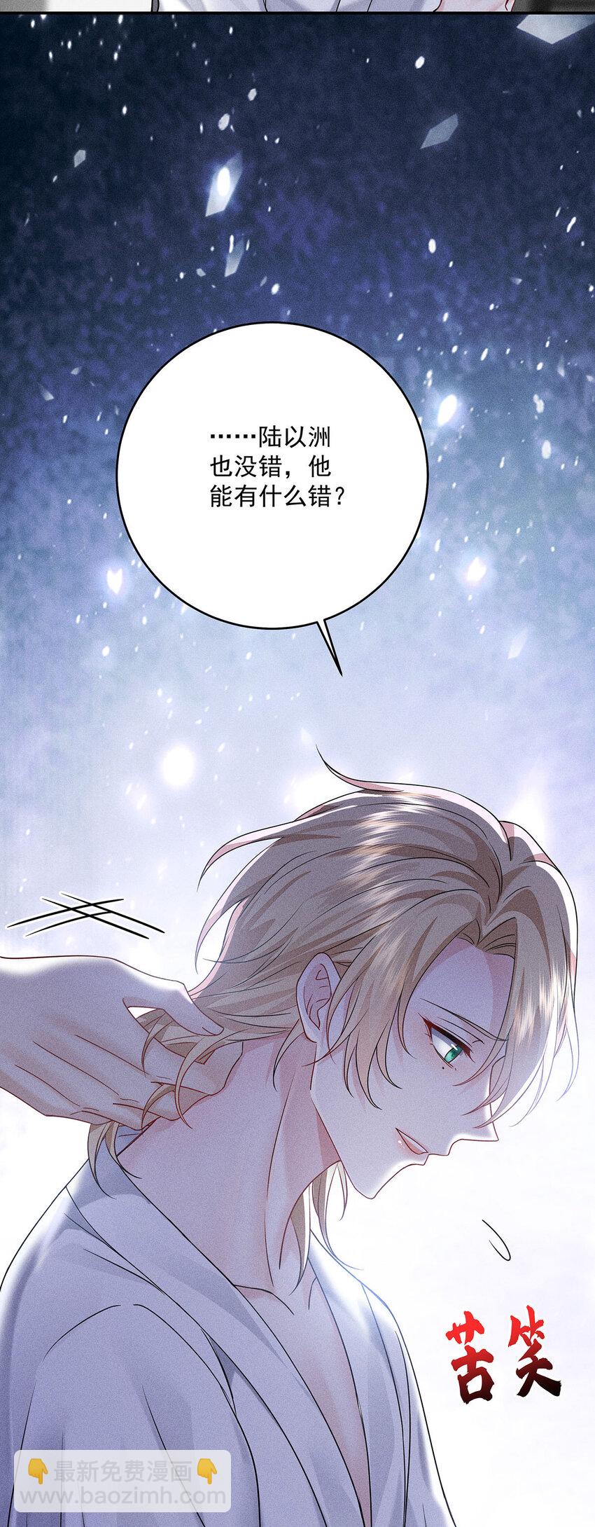 我家經紀人太難撩 - 第48話 他會來找我嗎？ - 2