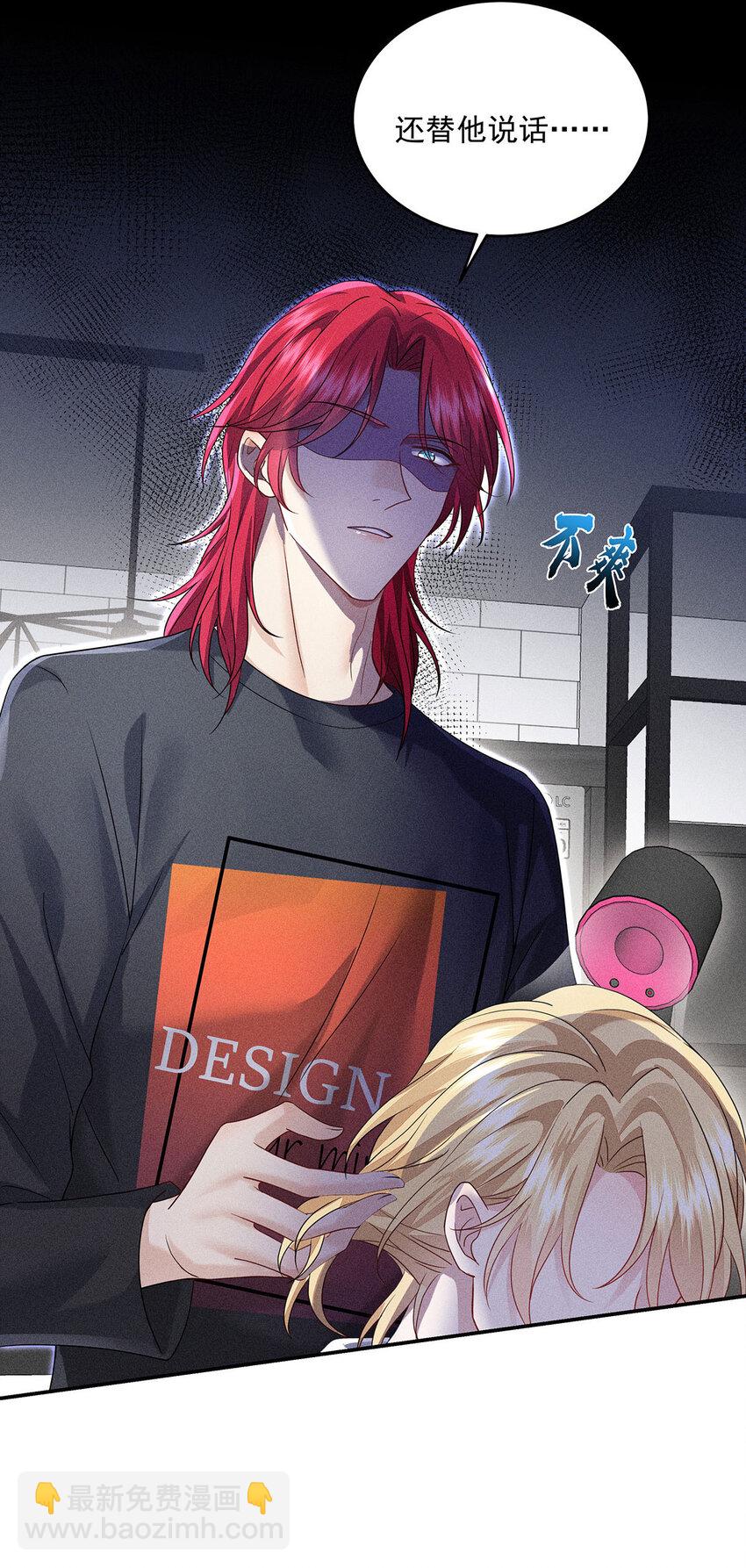 我家經紀人太難撩 - 第48話 他會來找我嗎？ - 4