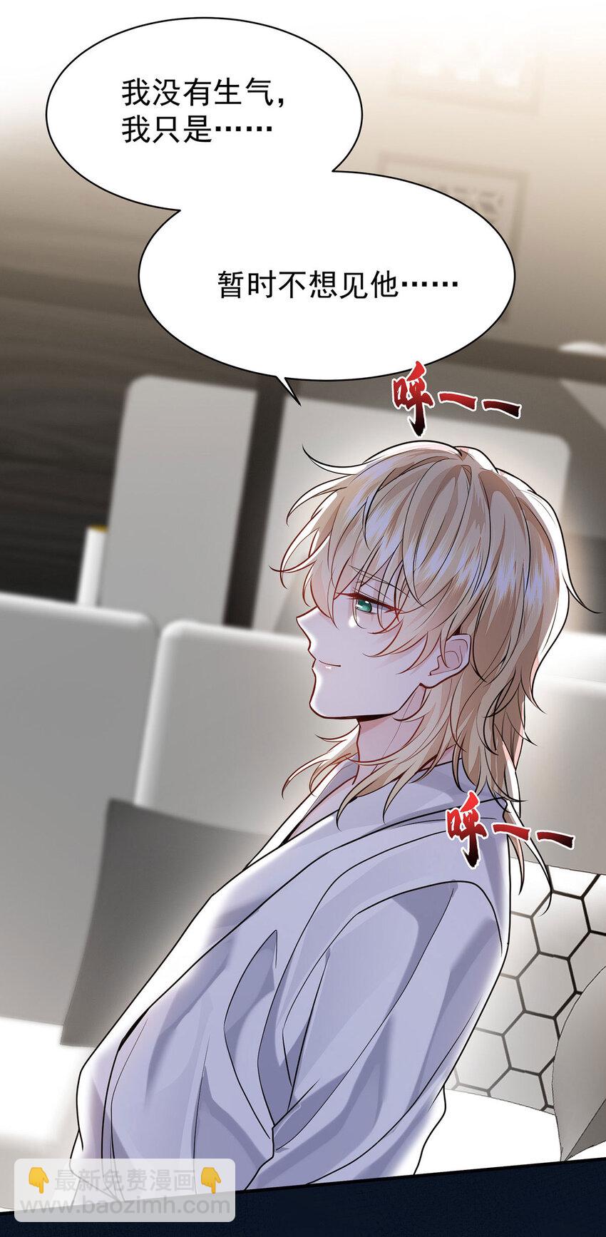 我家經紀人太難撩 - 第48話 他會來找我嗎？ - 5