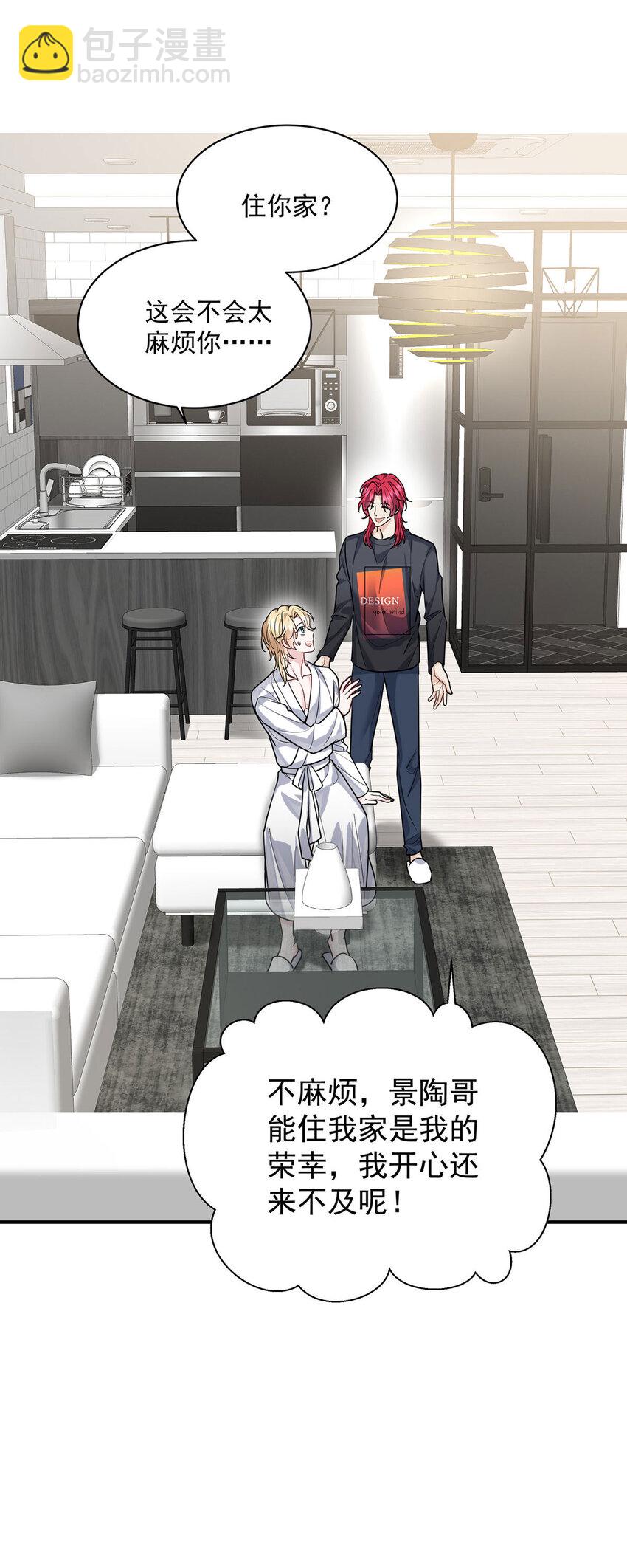 我家經紀人太難撩 - 第48話 他會來找我嗎？ - 4