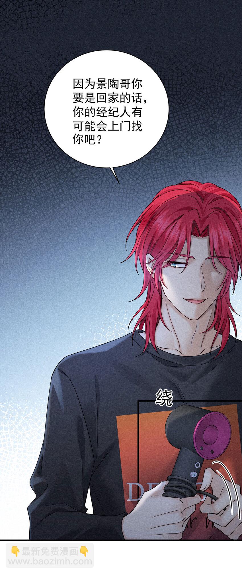 我家經紀人太難撩 - 第48話 他會來找我嗎？ - 5