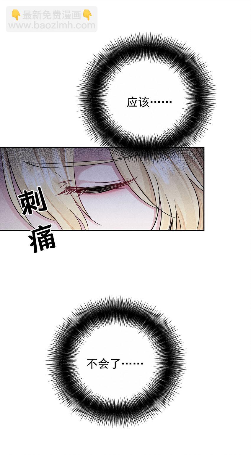 我家經紀人太難撩 - 第48話 他會來找我嗎？ - 7