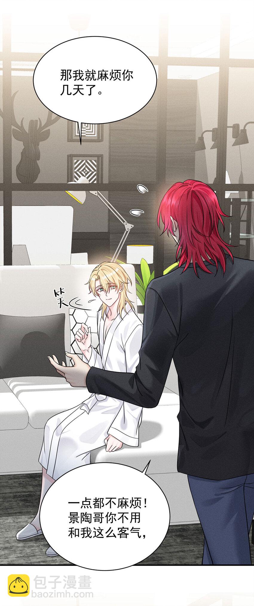 我家經紀人太難撩 - 第48話 他會來找我嗎？ - 1