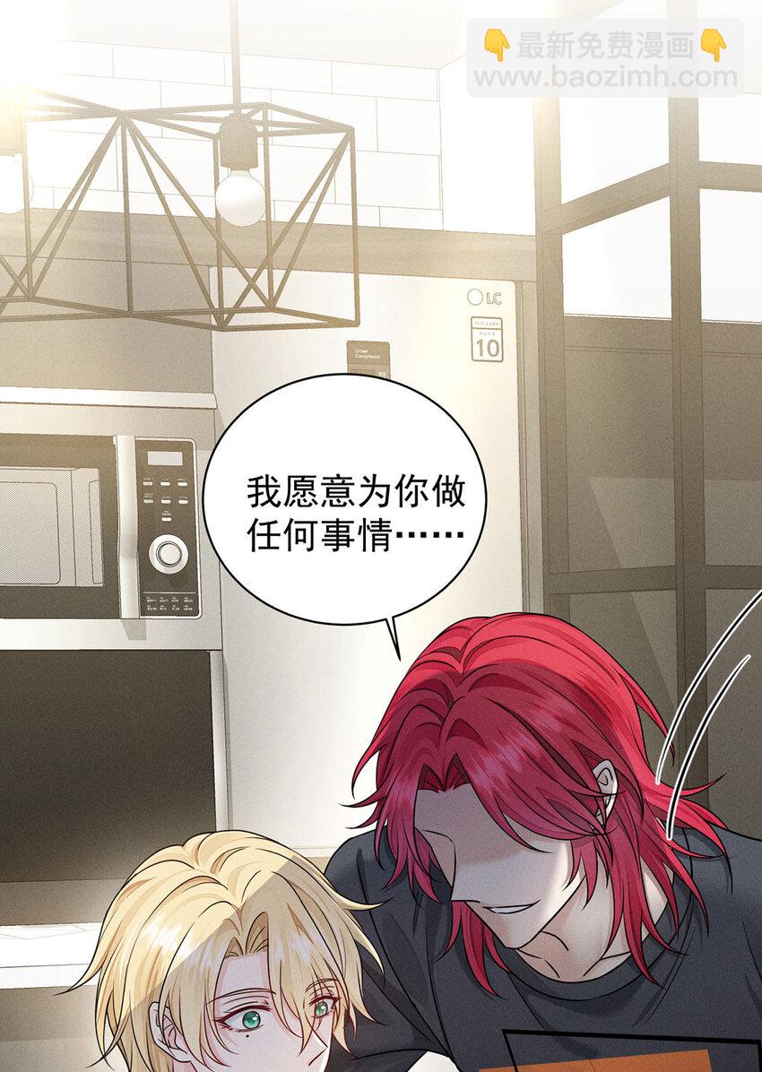 我家經紀人太難撩 - 第48話 他會來找我嗎？ - 2