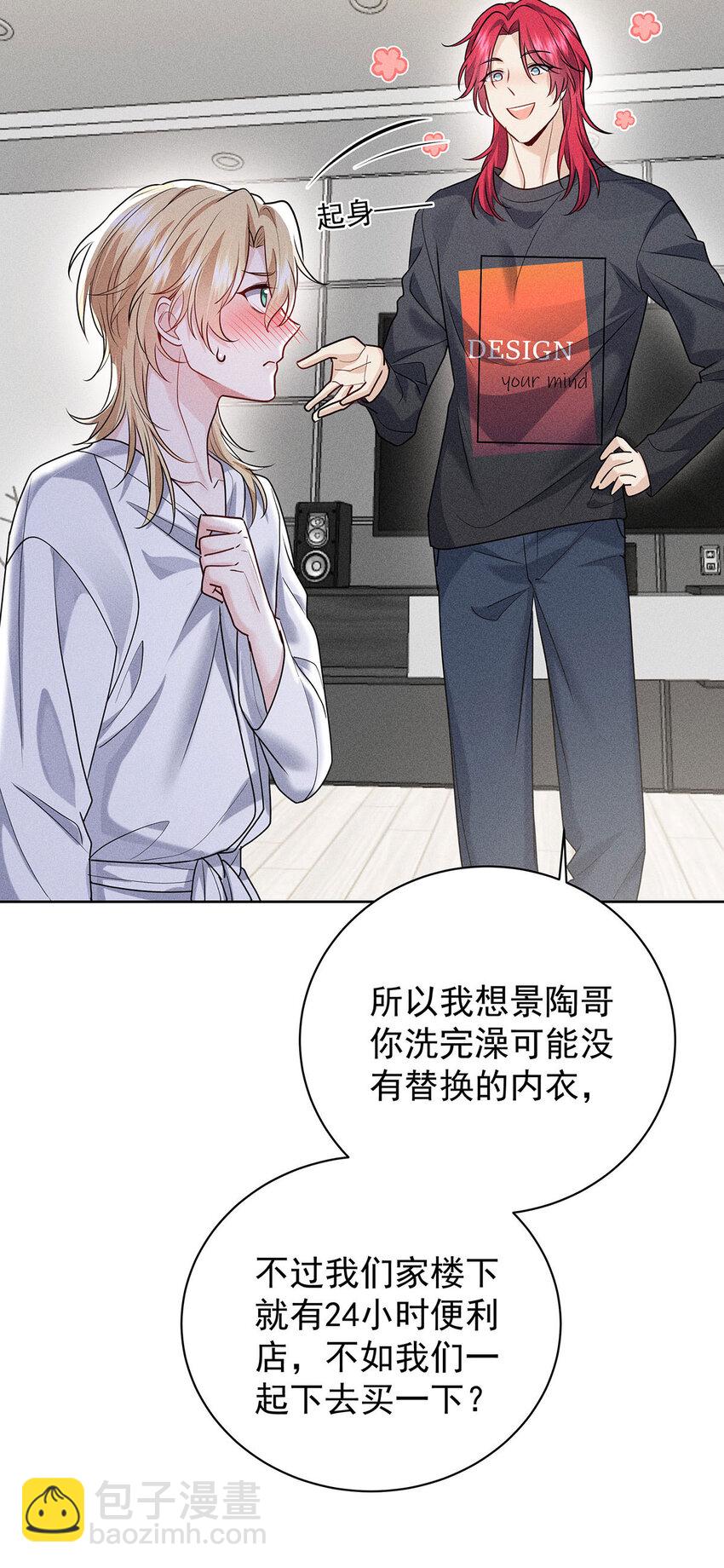 我家經紀人太難撩 - 第48話 他會來找我嗎？ - 2