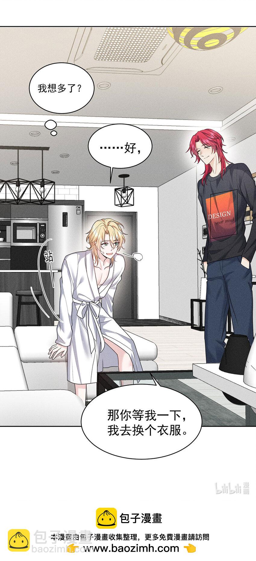 我家經紀人太難撩 - 第48話 他會來找我嗎？ - 3