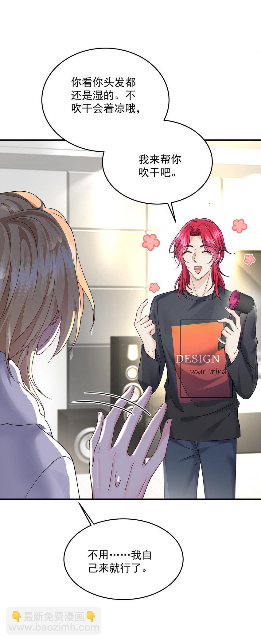 我家經紀人太難撩 - 第48話 他會來找我嗎？ - 6