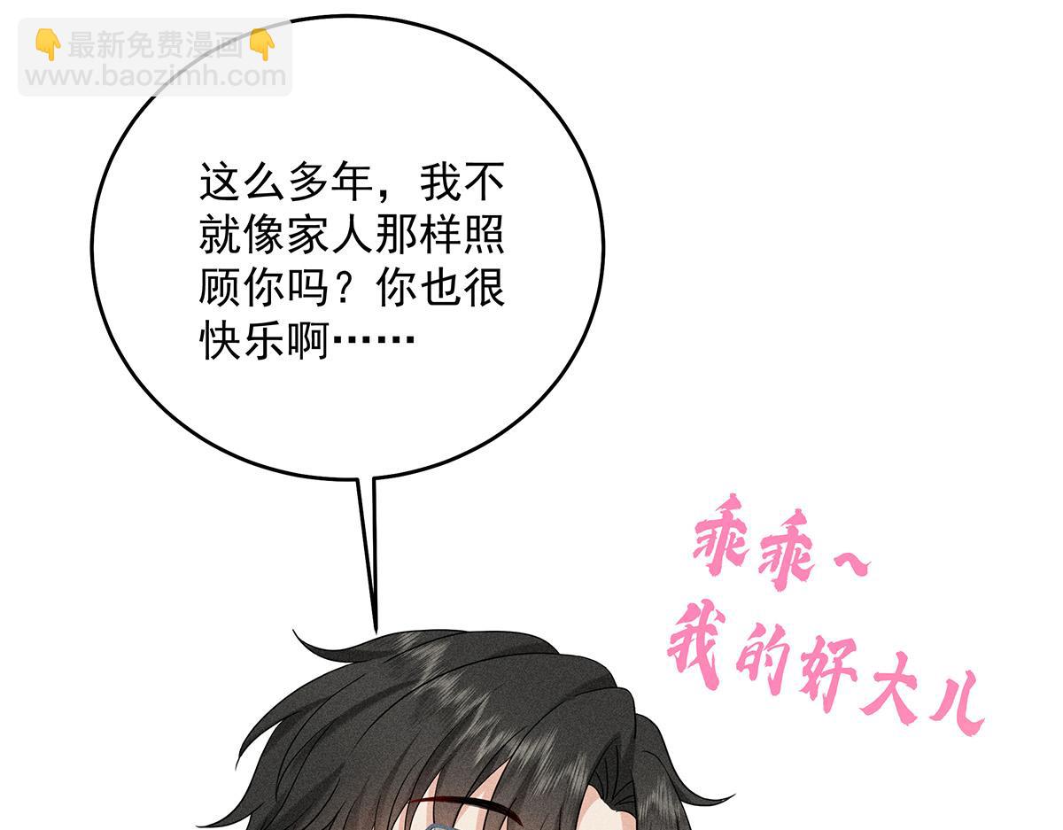 我家經紀人太難撩 - 第5話 如果我喜歡你呢(2/2) - 3