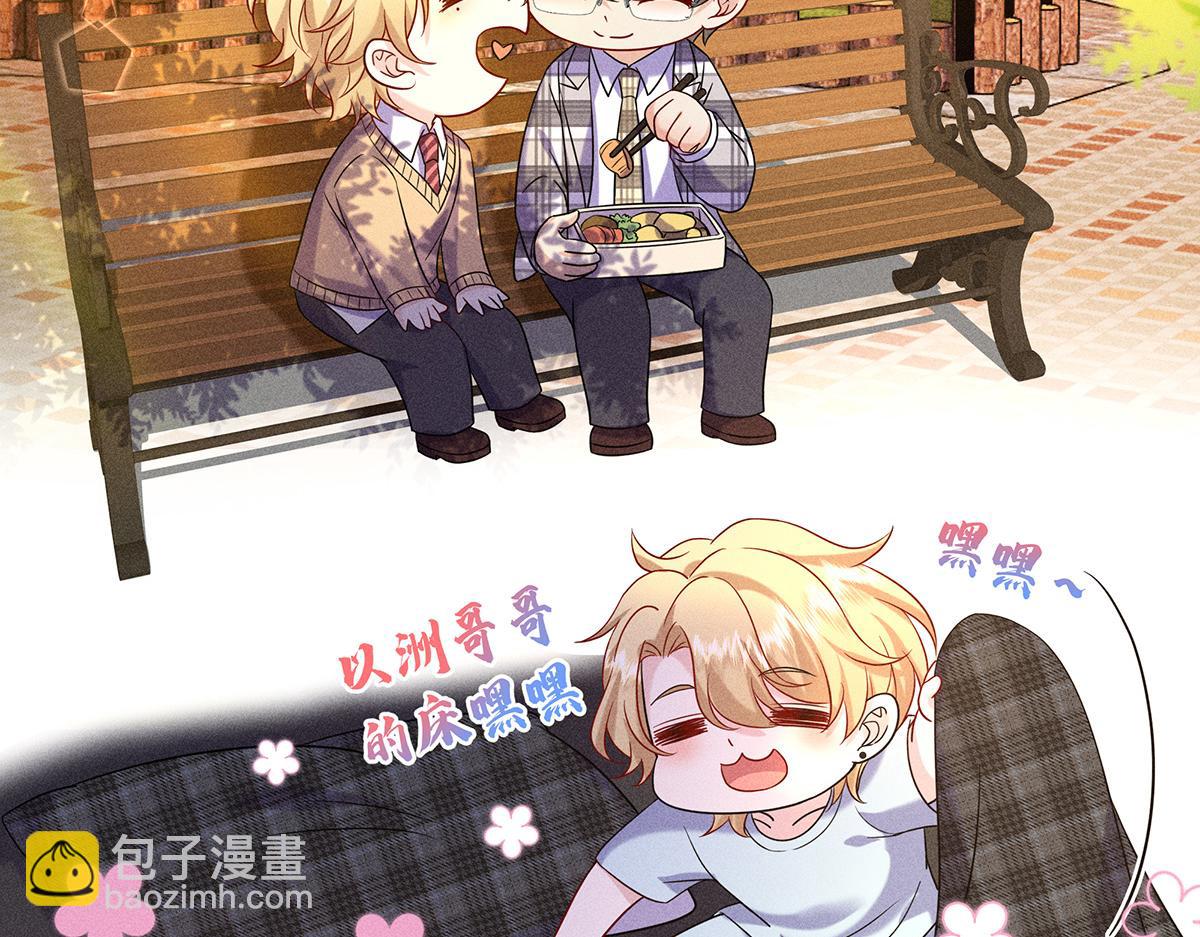 我家經紀人太難撩 - 第5話 如果我喜歡你呢(2/2) - 1