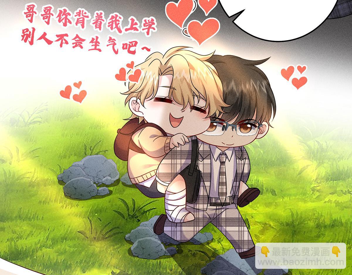 我家經紀人太難撩 - 第5話 如果我喜歡你呢(2/2) - 3