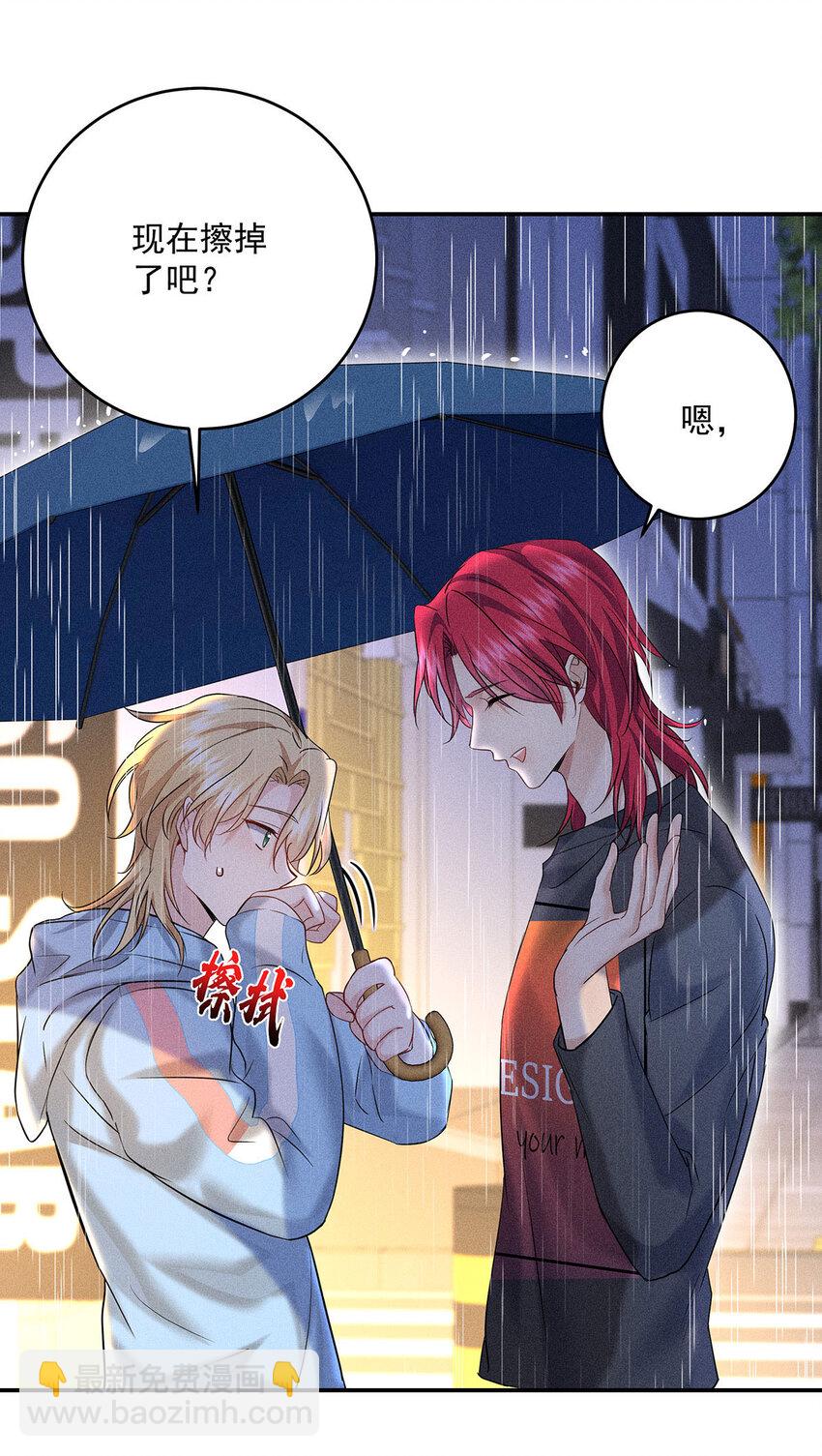 我家經紀人太難撩 - 第50話 離他遠一點 - 5