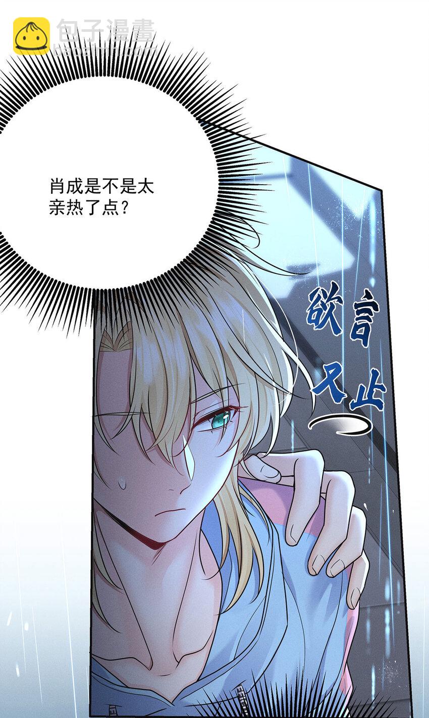 我家經紀人太難撩 - 第50話 離他遠一點 - 3