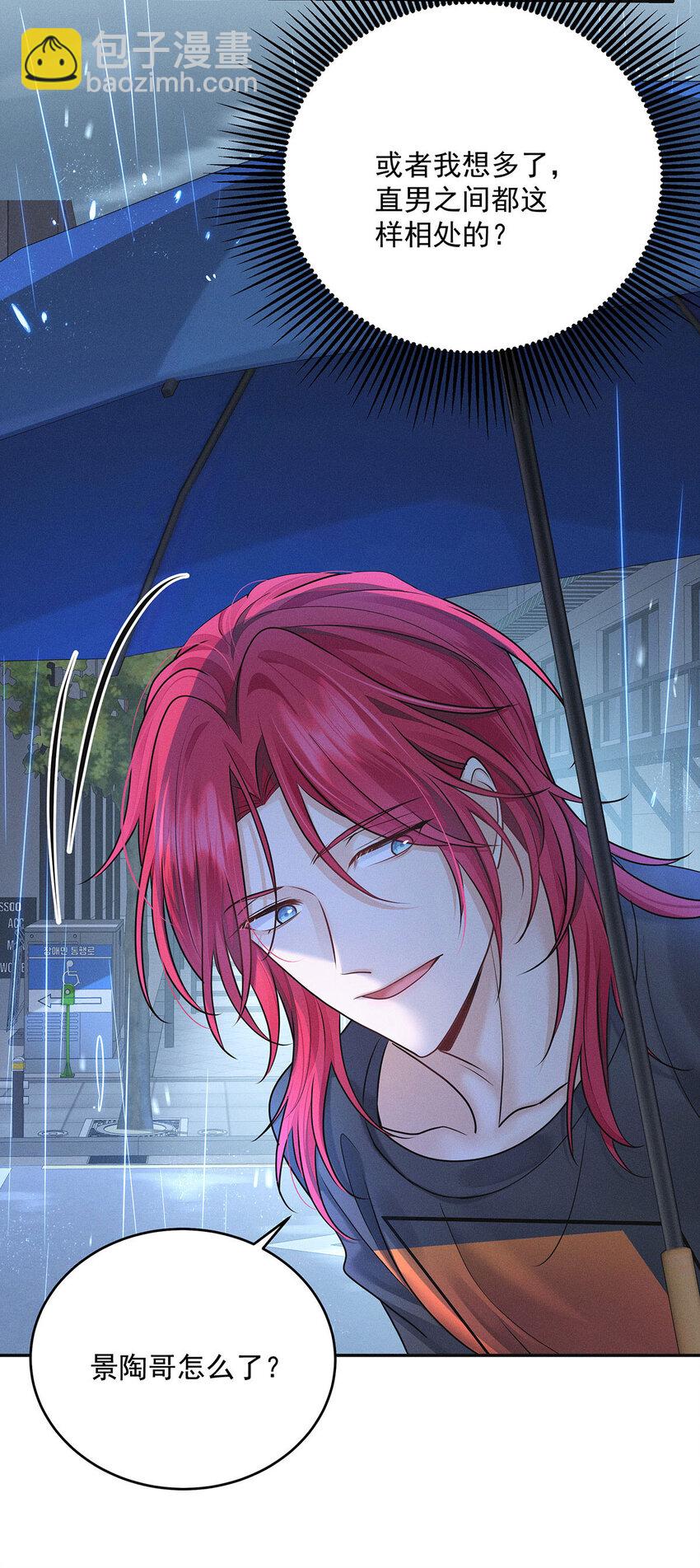 我家經紀人太難撩 - 第50話 離他遠一點 - 4