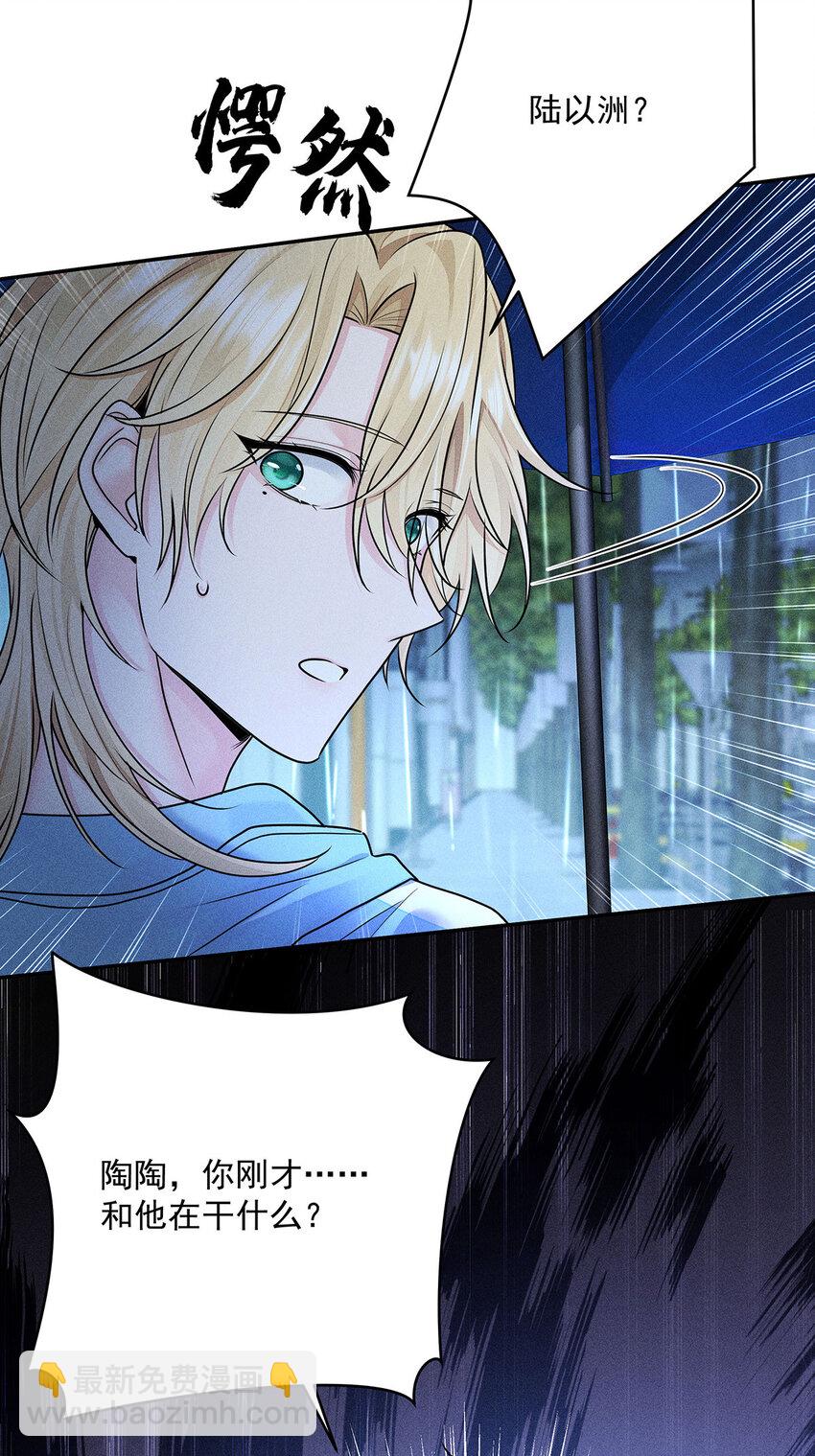 我家經紀人太難撩 - 第50話 離他遠一點 - 3