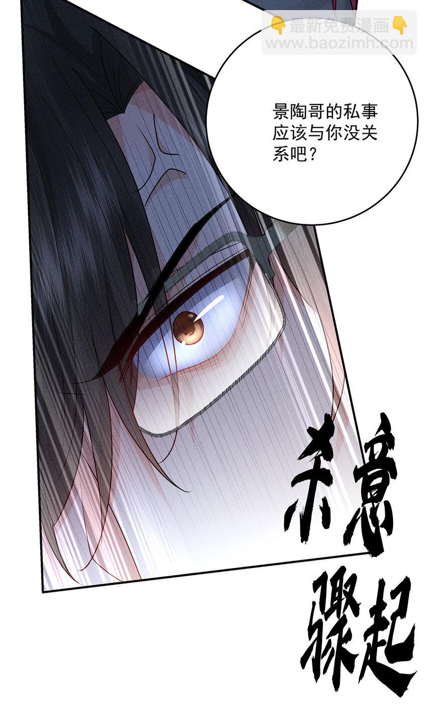 我家經紀人太難撩 - 第50話 離他遠一點 - 1