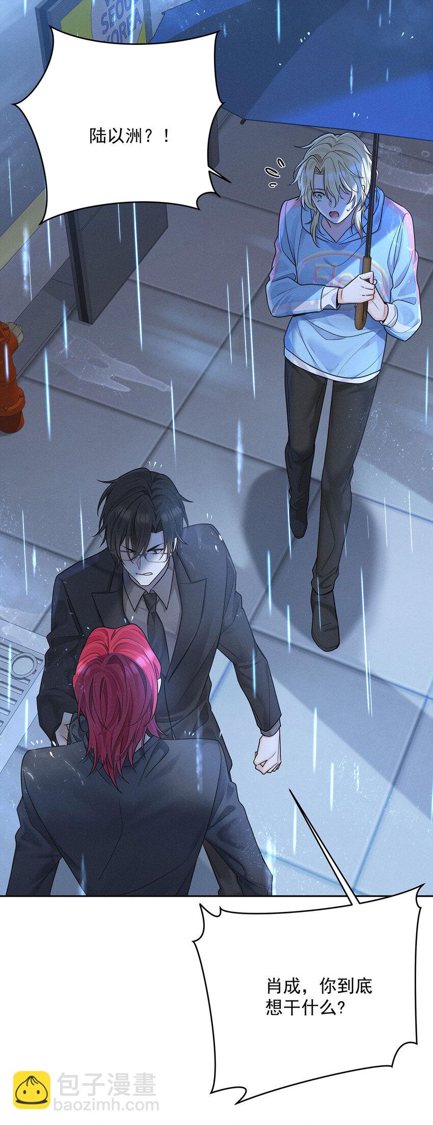 我家經紀人太難撩 - 第50話 離他遠一點 - 3