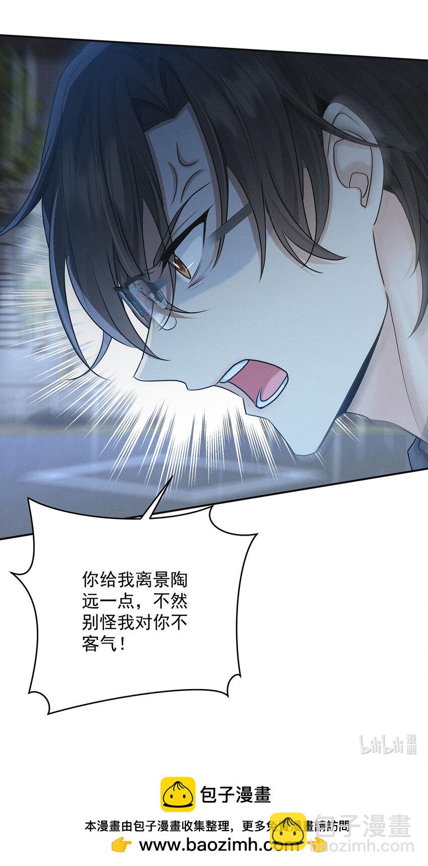 我家經紀人太難撩 - 第50話 離他遠一點 - 4