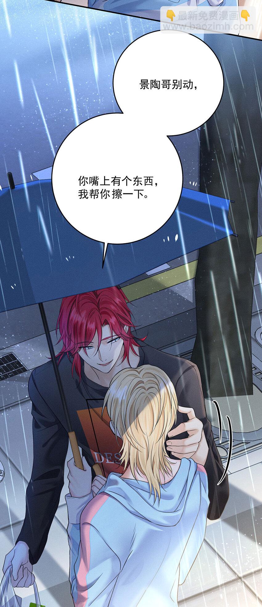 我家經紀人太難撩 - 第50話 離他遠一點 - 2