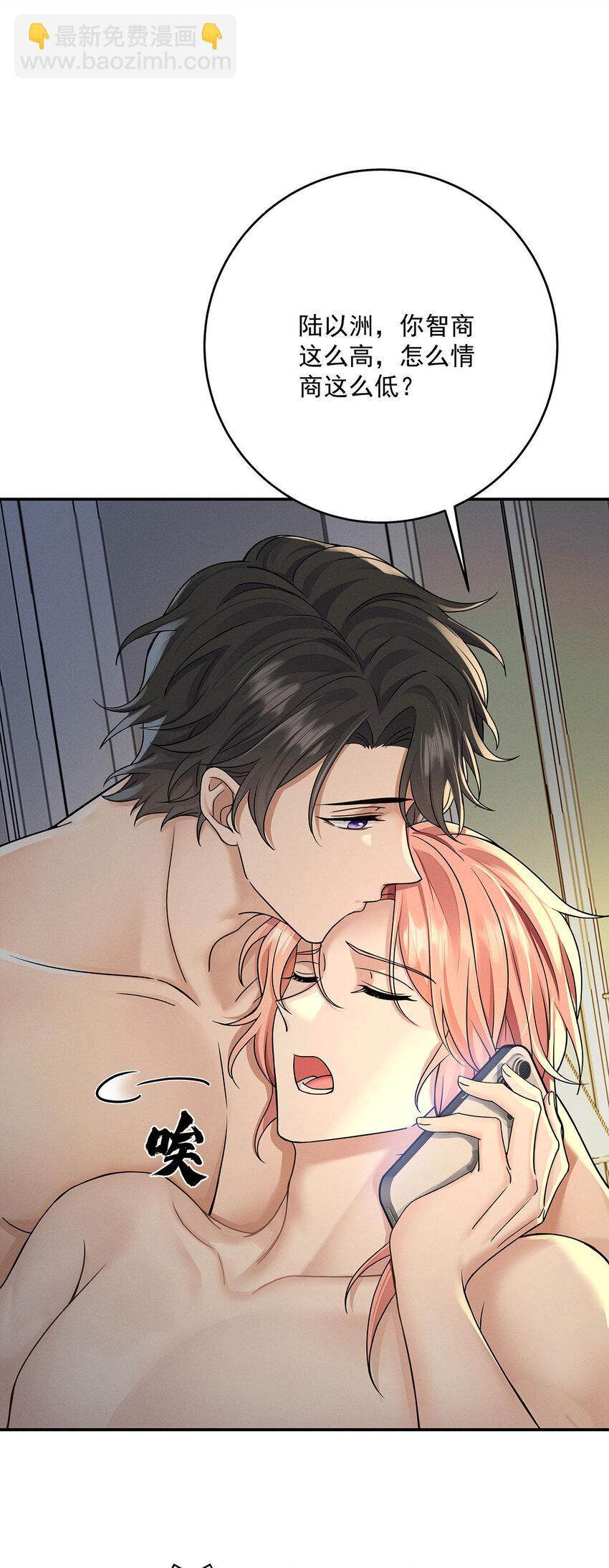 我家經紀人太難撩 - 第52話 你……吃醋了 - 1